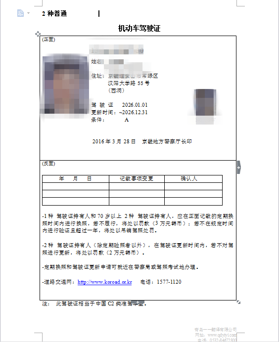 李村韓國駕照翻譯公司 李村韓國駕照翻譯公司