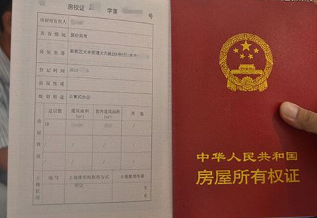 房產(chǎn)證翻譯