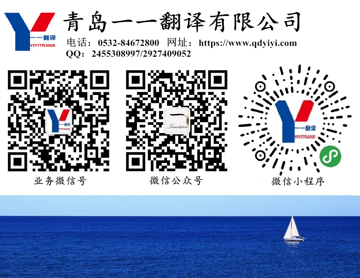 青島翻譯公司