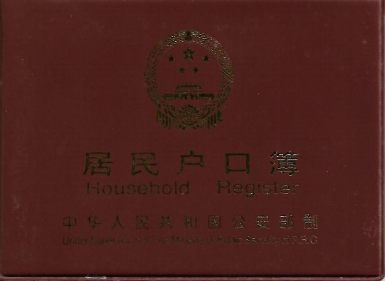 戶口本翻譯