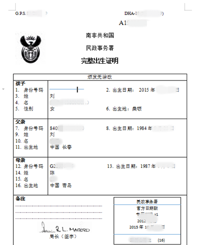 南非出生證明翻譯公司