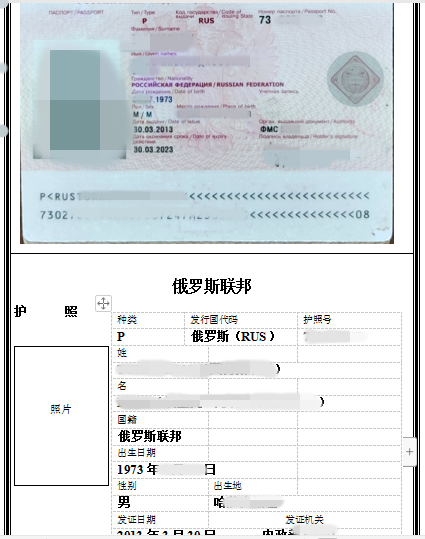 俄羅斯護照翻譯
