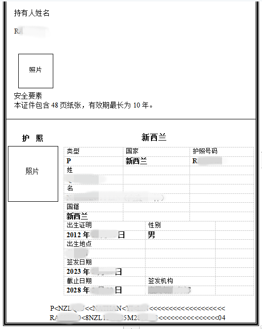 護照翻譯