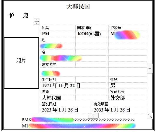 青島韓國護照翻譯公司