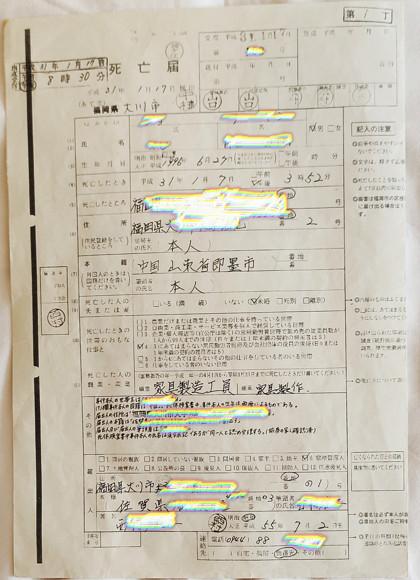 日語翻譯