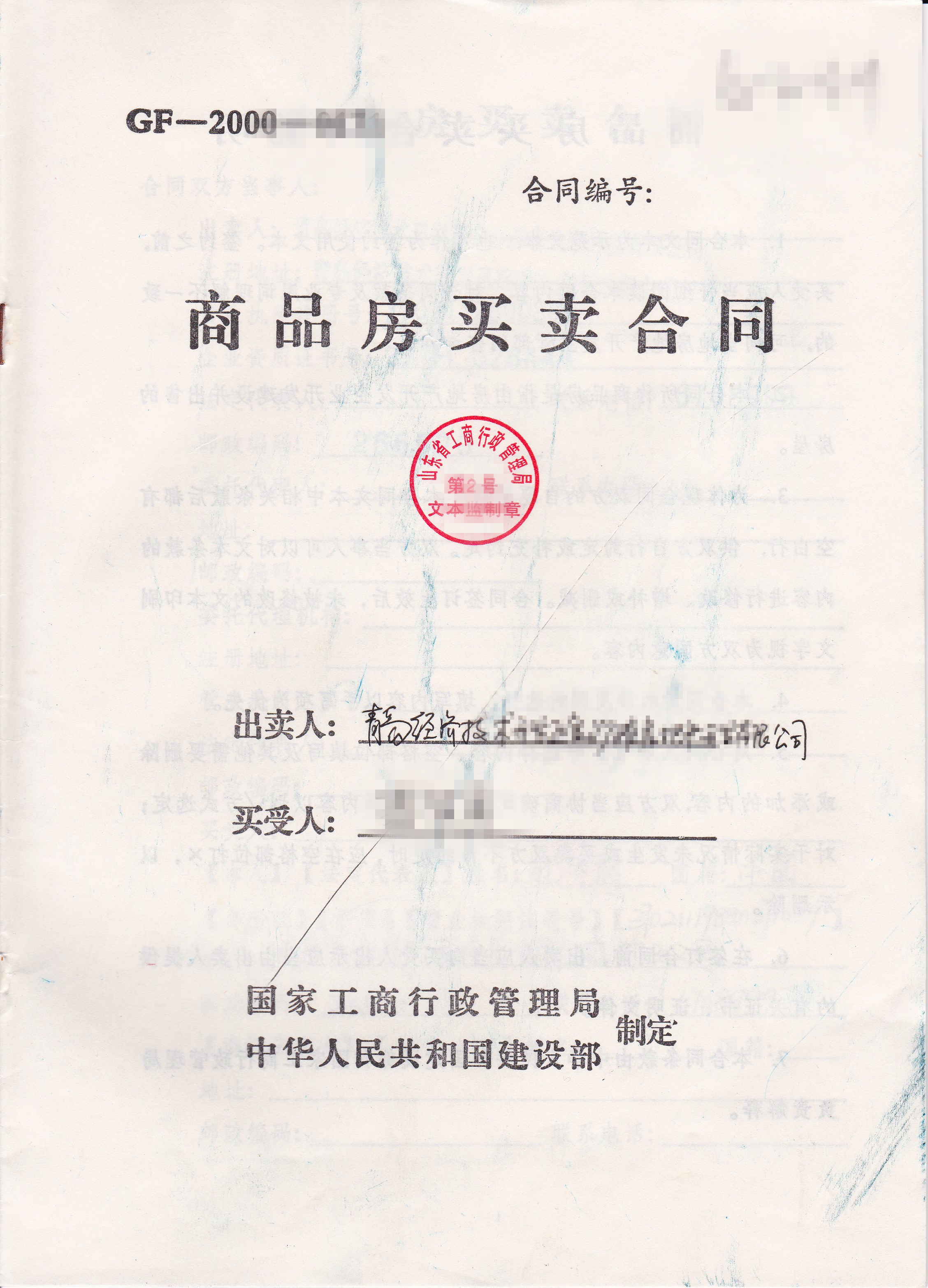 合同翻譯
