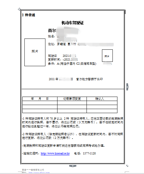 韓國駕照模板